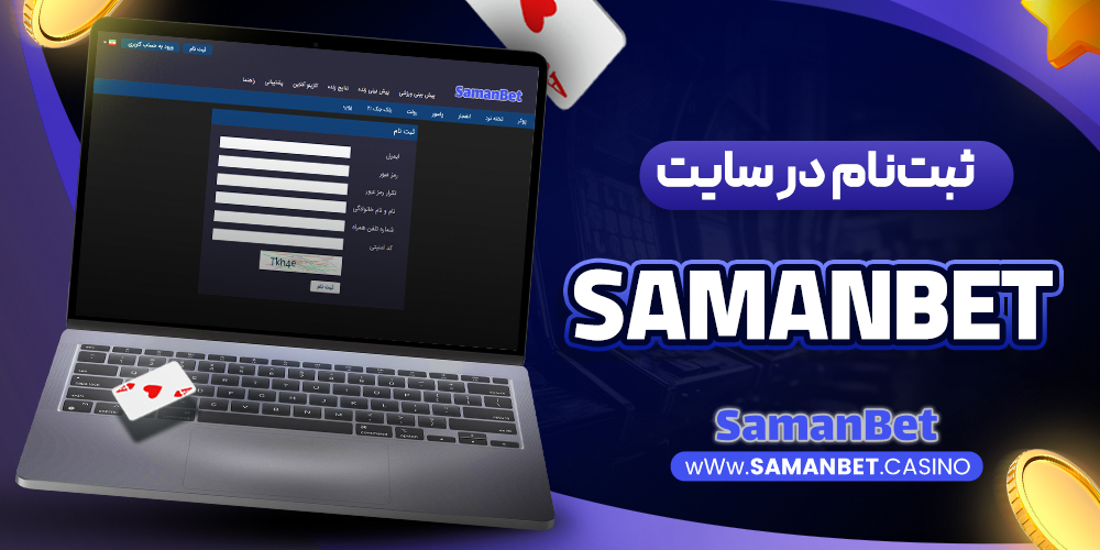 ثبت نام در سامان بت